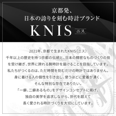 【KNIS KYOTO】レトロミリタリー 日本製 腕時計 ステンレスベルト ブラック