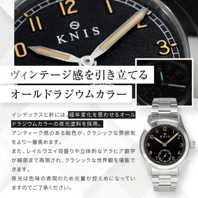 【KNIS KYOTO】レトロミリタリー 日本製 腕時計 ステンレスベルト ブラック