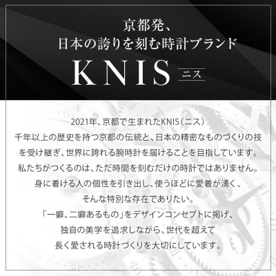 【KNIS KYOTO】レトロミリタリー 日本製 腕時計 ステンレスベルト オフホワイト