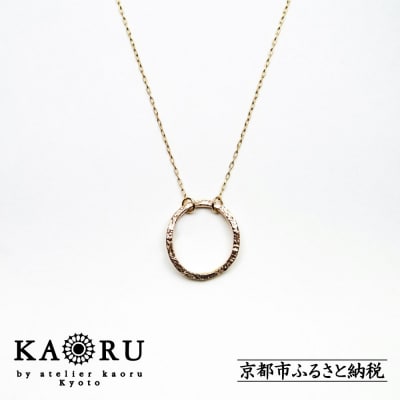 【KAORU】ラウンド ネックレス / K10 ピンクゴールド|京都 ネックレス 人気 普段使い