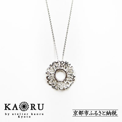 【KAORU】トライバル ネックレス / シルバー|京都 ネックレス 人気 普段使い