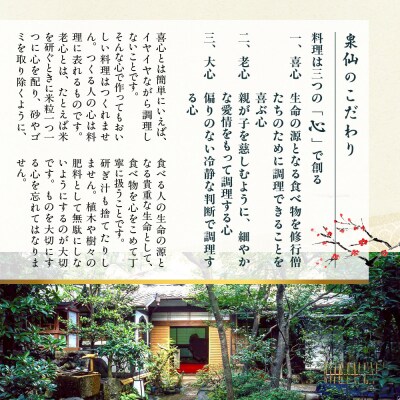 【京都 泉仙】精進おせち一段重 | 京都 老舗料亭 本格おせち 人気おせち