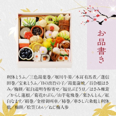 【京都 泉仙】精進おせち一段重 | 京都 老舗料亭 本格おせち 人気おせち