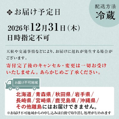 【京都 泉仙】精進おせち一段重 京都 老舗料亭 人気おせち おすすめ 2027 正月