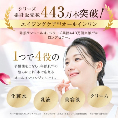 【ファーマフーズ】シリーズ累計300万本 オールインワンジェル 珠肌ランシェル 3本|美容 人気