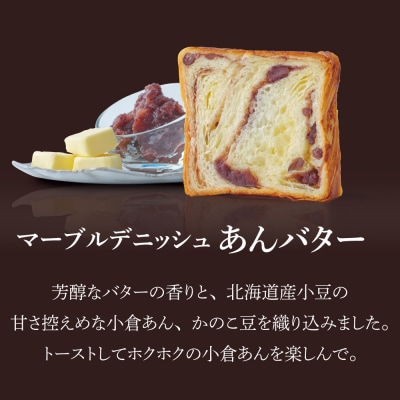 【グランマーブル】《お歳暮》あんバター+キャラメルおさつ マーブルデニッシュ2本セット|食パン