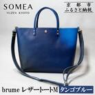 【池内友禅】SOMEA brume レザートートバッグM(幽玄 (タンゴブルー) |京都 友禅染