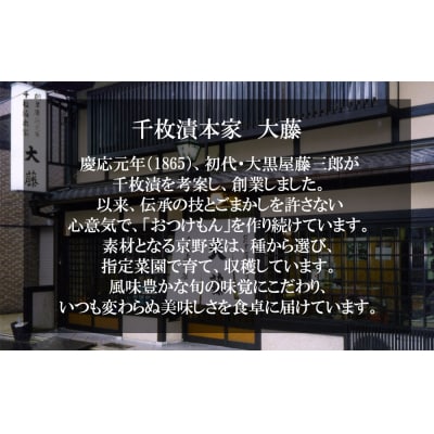 【千枚漬本家 大藤】九条ねぎ味噌(80g×3個)|京都 老舗 漬物 味噌 人気