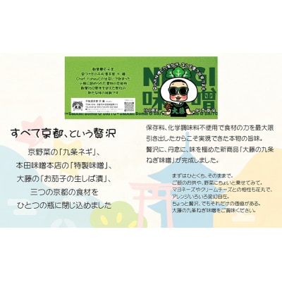 【千枚漬本家 大藤】九条ねぎ味噌(80g×3個)|京都 老舗 漬物 味噌 人気