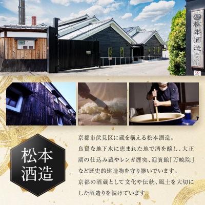 澤屋まつもと 守破離 720ml 飲み比べ3本セット|京都 松本酒造 日本酒 人気