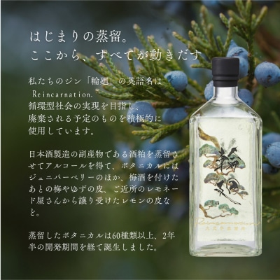 【松井酒造】京都ジン 輪廻〈The Origin〉43度 720ml|クラフトジン 人気ブランド