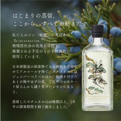 【松井酒造】京都ジン 輪廻〈The Origin〉43度 720ml|クラフトジン 人気ブランド