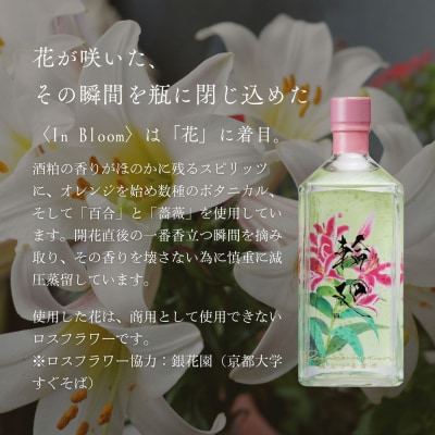 【松井酒造】京都ジン 輪廻〈In Bloom〉43度 720ml|クラフトジン 人気ブランド