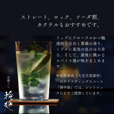 【松井酒造】京都ジン 輪廻〈In Bloom〉43度 720ml|クラフトジン 人気ブランド