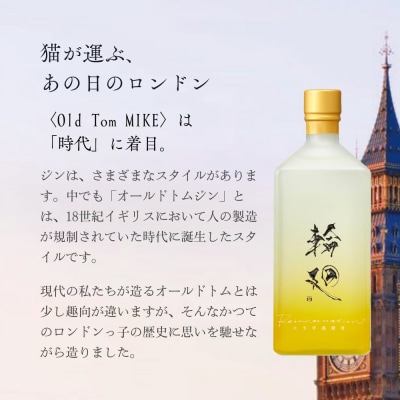 【松井酒造】京都ジン 輪廻〈Old Tom MIKE〉43度 720ml|クラフトジン 人気ブランド