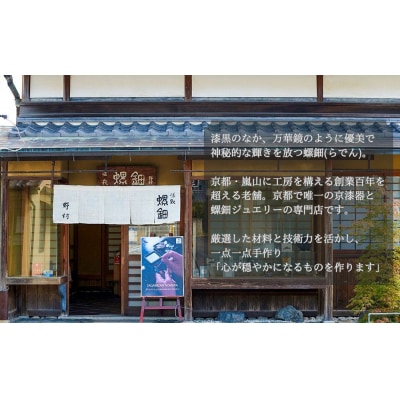 【嵯峩螺鈿野村】グラデーションリング|京都 老舗 伝統工芸 漆器 ジュエリー