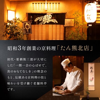 京料理 たん熊 北店 カレー 詰合せ＜4食セット＞