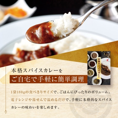 八代目儀兵衛監修 京都スパイスカレー詰合せ＜4食セット＞
