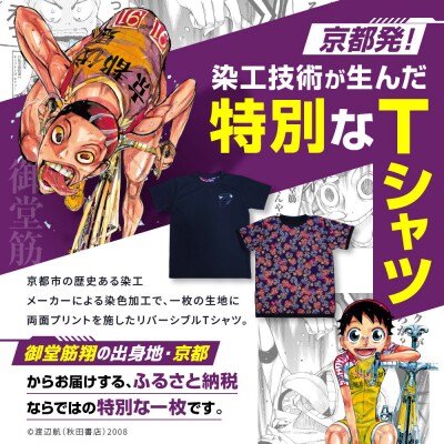 【MAG.NET】『弱虫ペダル』御堂筋翔デザイン リバーシブルTシャツ ブラック Mサイズ