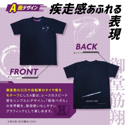 【MAG.NET】『弱虫ペダル』御堂筋翔デザイン リバーシブルTシャツ ブラック Mサイズ