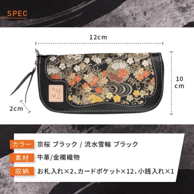 【デグナー】花山ロングZIPウォレット [W-48K] 流水雪輪 ブラック|京都 バイクギア