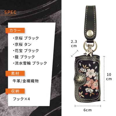 【デグナー】花山レザーキーケース [K-6K] 京桜 ブラック|京都 バイクギア 人気ブランド
