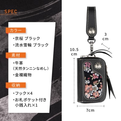 【デグナー】花山キーウォレット [K-25K] 流水雪輪 ブラック|京都 バイクギア 人気ブランド