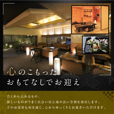 【松井本館】1泊2食付ペア宿泊券《【特別室】和室10畳+9畳》
