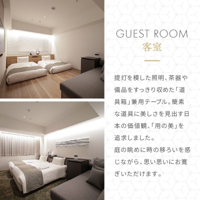 【オリエンタルホテル京都 六条】ペアホテル宿泊券(1泊朝食付)《スーペリアツイン洋室・和室》