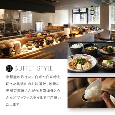 【オリエンタルホテル京都 六条】ペアホテル宿泊券(1泊朝食付)《スーペリアツイン洋室・和室》