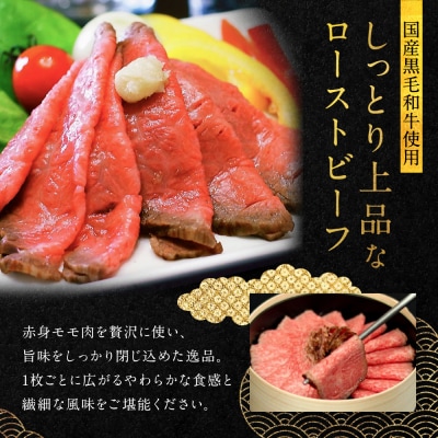 【銀閣寺大西】銀の華「国産黒毛和牛ローストビーフ」と「焼豚銀閣」の人気セット