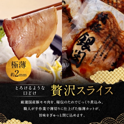 銀閣寺大西 京風焼豚「銀閣」スライス 150g×4パック|京都 肉 老舗精肉店 有名店 贅沢 人気