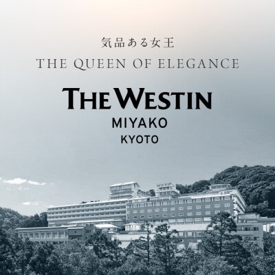 【ウェスティン都ホテル京都/ソティス】1名様エステ券