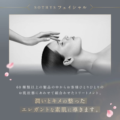 【ウェスティン都ホテル京都/ソティス】1名様エステ券