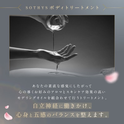 【ウェスティン都ホテル京都/ソティス】1名様エステ券