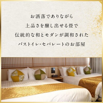 【変なホテルプレミア京都 五条烏丸】1泊朝食付 ペア宿泊券《プレミアスイート》