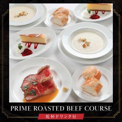 【ベンジャミンステーキハウス 京都店】ペアランチ食事券 (PRIME ROASTED BEEF)