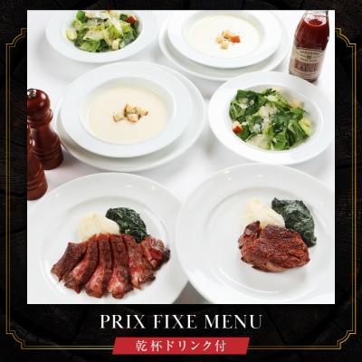 【ベンジャミンステーキハウス 京都店】ペアランチ食事券 (PRIX FIXE MENU )