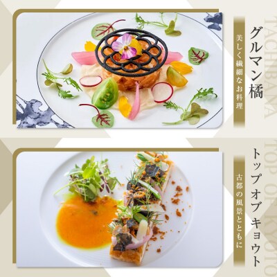 【リーガロイヤルホテル京都】ペアランチ食事券|ホテル直営レストラン4店舗