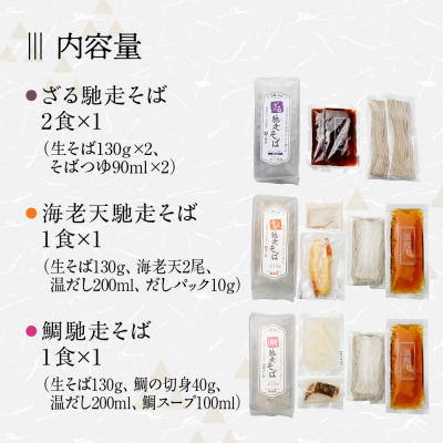 【京都・嵐山 そば料理 よしむら】渡月庵 馳走そば3種食べ比べ(4食入り)