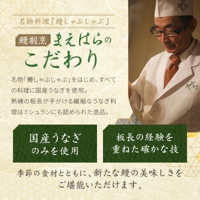 【京阪百貨店厳選】京都うなぎ割烹 まえはら お食事券 10000円分