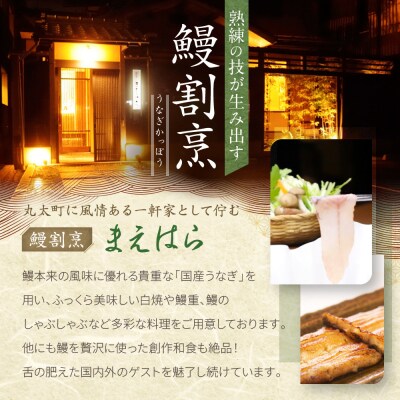 【京阪百貨店厳選】京都うなぎ割烹 まえはら お食事券 30000円分