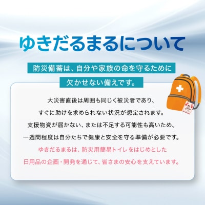 【ゆきだるまる】非常用簡易トイレ ポイレ 個包装10個|京都 防災グッズ 携帯トイレ