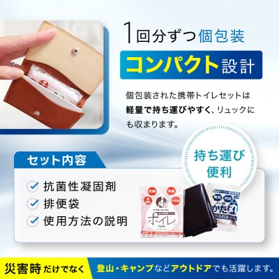 【ゆきだるまる】非常用簡易トイレ ポイレ 個包装10個|京都 防災グッズ 携帯トイレ