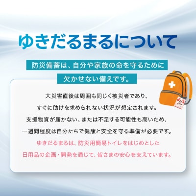【ゆきだるまる】非常用簡易トイレ ポイレ 個包装50個|京都 防災グッズ 携帯トイレ