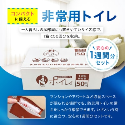 【ゆきだるまる】非常用簡易トイレ ポイレ 個包装50個|京都 防災グッズ 携帯トイレ