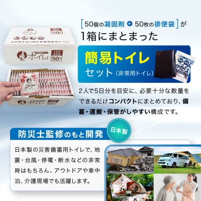【ゆきだるまる】非常用簡易トイレ ポイレ 個包装50個|京都 防災グッズ 携帯トイレ