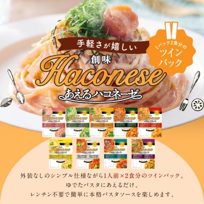 あえるハコネーゼ 絶品ペペロンチーノ 15個(30食分) | プロ仕様 パスタソース レトルト
