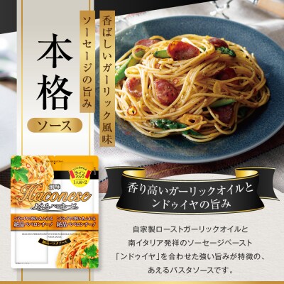 あえるハコネーゼ 絶品ペペロンチーノ 15個(30食分) | プロ仕様 パスタソース レトルト