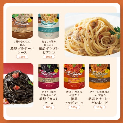【創味】ハコネーゼ 全9種セット | プロ仕様 パスタソース レトルト レビュー高評価 人気セット 